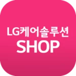 lg케어솔루션샵 android application logo